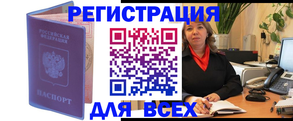 прописка регистрация в Дальнегорске