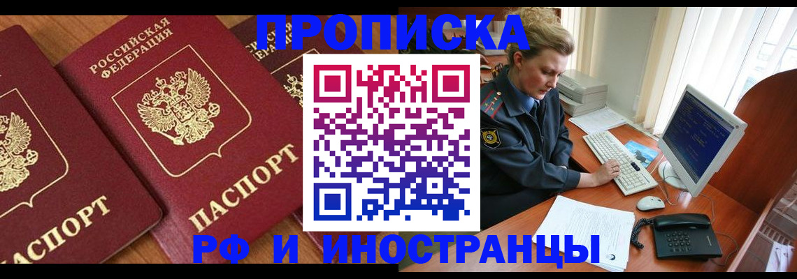временная регистрация для школы в Дальнегорске