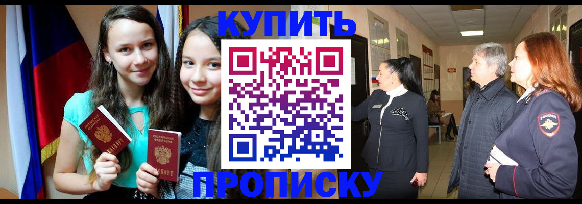 прописка штамп в Дальнегорске